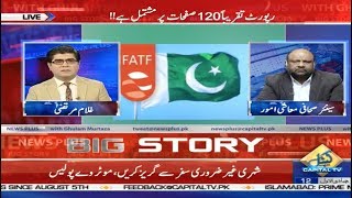 Pakistan FATF Grey List ma Rahy ga, yah Nikal Jayega? Janiye Senior Sahafi  Mehtab Haider say