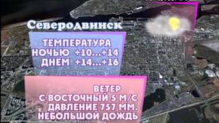 Вестник Северодвинска от 9.07.12 ТРК Северодвинск