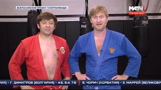 Флешмоб Спортфишка - самбо - Уральские Пельмени