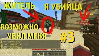 СМОЖЕТ ЛИ ДЕТЕКТИВ УБИТЬ МЕНЯ В МАРДЕР МИСТЕРИ -II- Murder Mystery -ll- #3