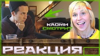 Cat Friend vs Dog Friend РЕАКЦИЯ | Каоми Смотрит