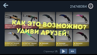 Взлом Case Opener | Case Opener Hack