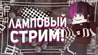 ? НОВОГОДНИЙ СТРИМ НА ВАЙМВОРЛД! КОНКУРС НА ПИАР! VIMEWORLD STREAM! ?