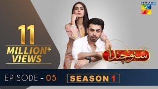 Suno Chanda Episode #5 HUM TV Drama 21 May 2018
