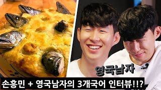 영국음식이 진짜로 얼마나 맛없는지 보여주는 손흥민!! (입맛은 아직 100% 한국인??)