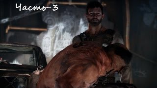 Mad Max:Часть 3 - Праведный труд