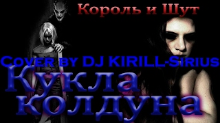 Король и Шут - Кукла колдуна (cover)(на синтезаторе)