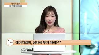 [네박자 종목] 블록버스터 항암 신약 도전! '에이치엘비' / (증시, 증권)