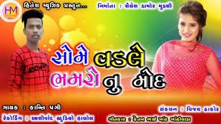 kanti pagi ll Same vadle bhamra nu mod ll new gafuli 2020 ll hitesh music
