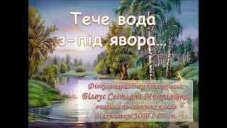 фільм Фізкультхвилинка Тече вода з під явора