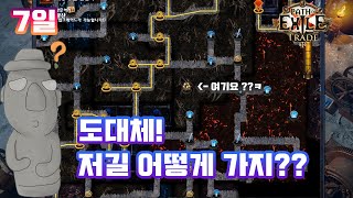패스오브엑자일[나눔채널](3.9coc얼음폭발)  광산 그 두번째 이야기!