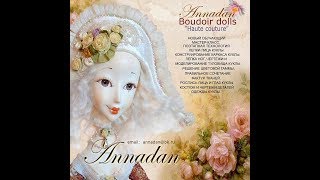 Будуарная кукла Милли