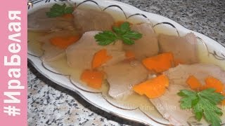 ЗАЛИВНОЕ ИЗ ЯЗЫКА, простые рецепты