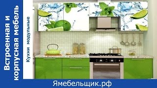 Кухни комплектные и модульные от ООО Интерьер Центр Юг