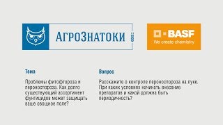 Расскажите о контроле пероноспороза на луке