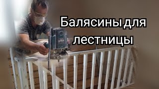 Балясина. Для деревянной лестницы под угол