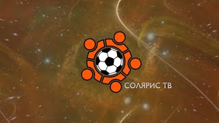 ПФЛ 8-й тур. ФК "Солярис"- ФК "Знамя Труда" (Орехово-Зуево)