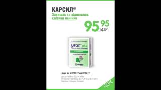 Карсил