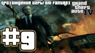Прохождение GTA 4: Миссия 9 - Сушите бельё на улице