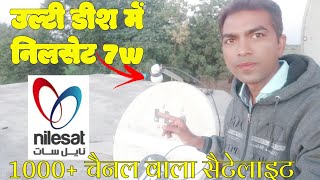 उल्टी डीश मैं nilesat 201 & eutelsat 7 west a at 7.0°w  ऐसे करो सेट