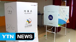 대선 첫 사전투표...언제, 어디서, 어떻게 할까? / YTN