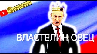 Путин против вечной власти? Стрим. Гари Юрий Табах, прямой эфир - трансляция на SobiNews