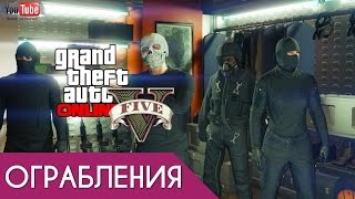 GTA 5 | ОГРАБЛЕНИЯ | миссия Валькирия