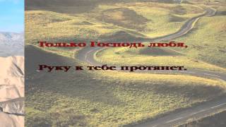 082 Если пришла беда