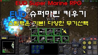 스타크래프트 리마스터 유즈맵 [ EUD슈퍼마린키우기 【 EUD Super Marine RPG(nine weapons) 】 - Starcraft Remastered use map ]