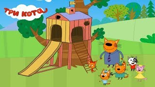 Три Кота Коржик Строит Домик На Дереве Мульт Игра Для Детей