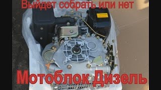 Мотоблок дизель...
