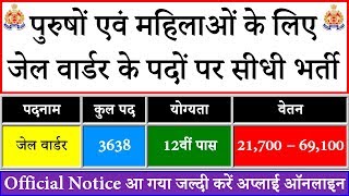 UP Police Jail Warder Recruitment 2018 - Constable Bandi Rakshak 3638 Bharti Syllabus @ prpb.gov.in