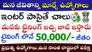 Latest 12th Pass Jobs 2020 || Govt Jobs 2020 || Free Jobs Information In Telugu