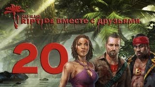 Dead Island Riptide ко-оп # 20: Насос в работе