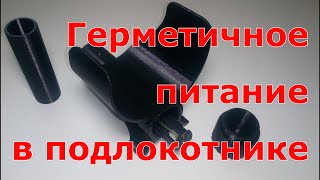 Как сделать герметичное питание для металлоискателя