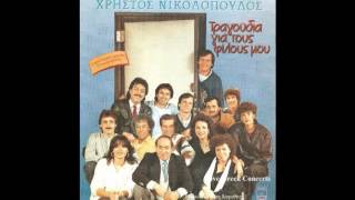 Οι δρόμοι της Ανατολής - Χρήστος Νικολόπουλος