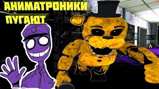 АНИМАТРОНИКИ ПУГАЮТ ОХРАННИКОВ - Fnaf 2 COOP - 5 НОЧЬ / Doom mod