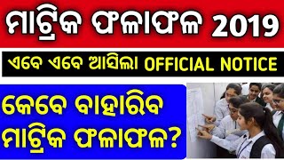 Matric exam result published !! HSC result released 2019 !! How to check matric result  !!