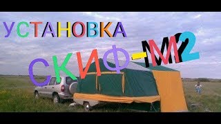 Прицеп СКИФ-2М.