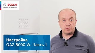 Настройка газового котла GAZ 6000 W ч.1