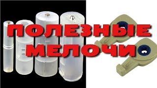 КРЮЧКИ В АВТО  И ПЕРЕХОДНИКИ ДЛЯ БАТАРЕЕК