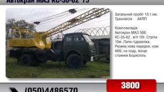 Автокран МАЗ КС 36 62 1975 AvtoBazarTV №810