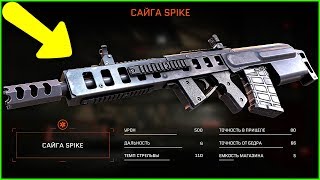Характеристики Новой Saiga Spike warface, Дробовик который опрокидывает в варфейс, Секреты Warfest