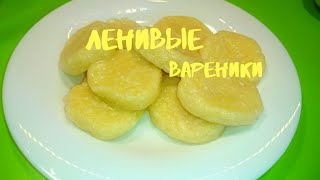 Как приготовить Ленивые вареники с творога / Lazy dumplings with cottage cheese