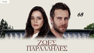 KIRGIN CICEKLER-ΖΩΕΣ ΠΑΡΑΛΛΗΛΕΣ 68 PROMO 1 (ΤΗΛ ΕΠ)