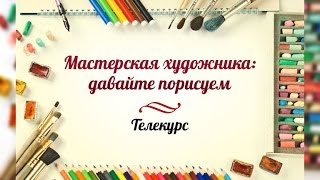 Урок рисования (1). Суперлиния