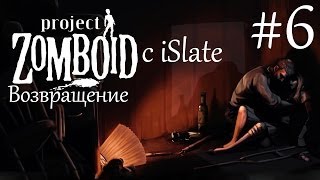 Возвращение в Project Zomboid - #6 "Много мата"