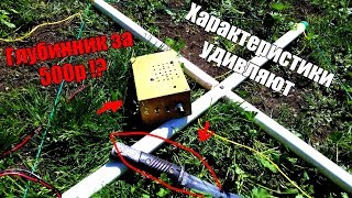 ГЛУБИННЫЙ МЕТАЛЛОИСКАТЕЛЬ ПИРАТ / самодельная глубинная рамка / металлоискатель пират