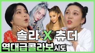솔라시도에 아리아나 그란데 출연???