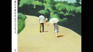 かえりみち GONTITI